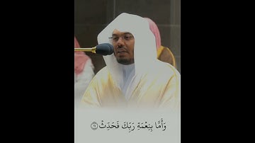 سورة الضحي-ياسر الدوسري☺️😍بهدوء وراحة نفسية لا توصف
