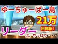 トモダチコレクション かめきち ゆーちゅーばー島 Part1 リーダーはやっぱり・・・【 トモコレ新生活 】 ゆっくり実況