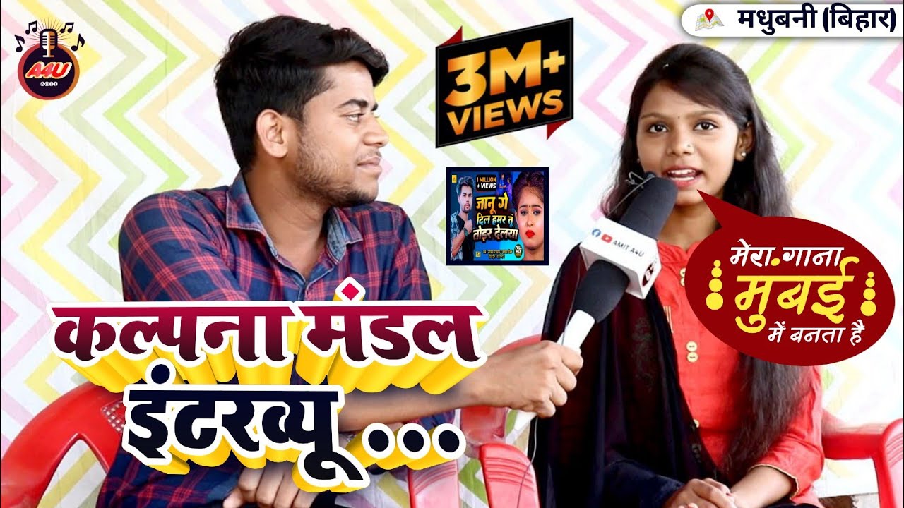 Kalpana Mandal Ka Interview | कल्पना मंडल का गाना | kalpana mandal ka video | #KalpanaMandal | A4U