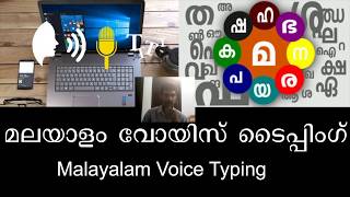 Malayalam Voice Typing screenshot 2