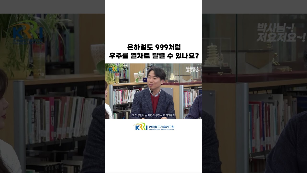 은하철도 999처럼 우주를 열차로 달릴 수 있나요? 썸네일