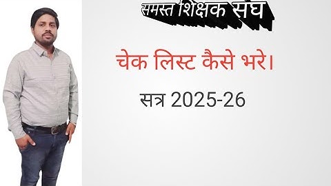 live process filling students check list 2025-26/ सीसीई चेक लिस्ट भरने का लाइव प्रोसेस #ccechecklist