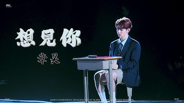 [ZHANGHAO FANCAM] 240413 想見你