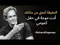 الحقيقة أعمق من ماد تك أنت لا تعيش في عالم من أشياء صلبة بل في كون مكو ن مهتزة وأنماط كمومية