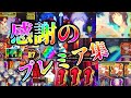 P新世紀エヴァンゲリオン 未来への咆哮 演出集 1年の締めくくりにプレミア10選です エヴァ15 プレミア