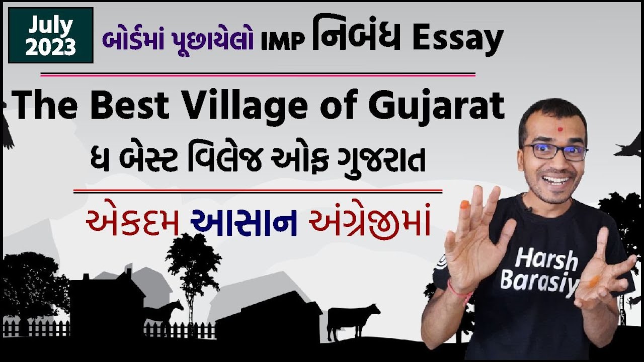 the best village of gujarat essay 125 words