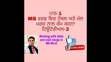 8th Class Computer Science PSEB||Lesson-1|| MS Word Working with Table & mail merge|| Theory-3|| #3
