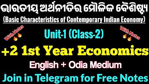 Class-2| ଭାରତୀୟ ଅର୍ଥନୀତିର ବୈଶିଷ୍ଟ୍ୟ | English + Odia Medium | Economics |+2 First Year Arts|
