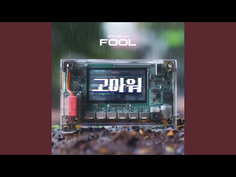 Guarda FOOL (눈물나게 고마워) (Eng Ver.) (FOOL (눈물나게 고마워) [Eng Ver.]) su YouTube