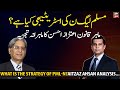 What is the strategy of PML-N?Aitzaz Ahsan analysis...