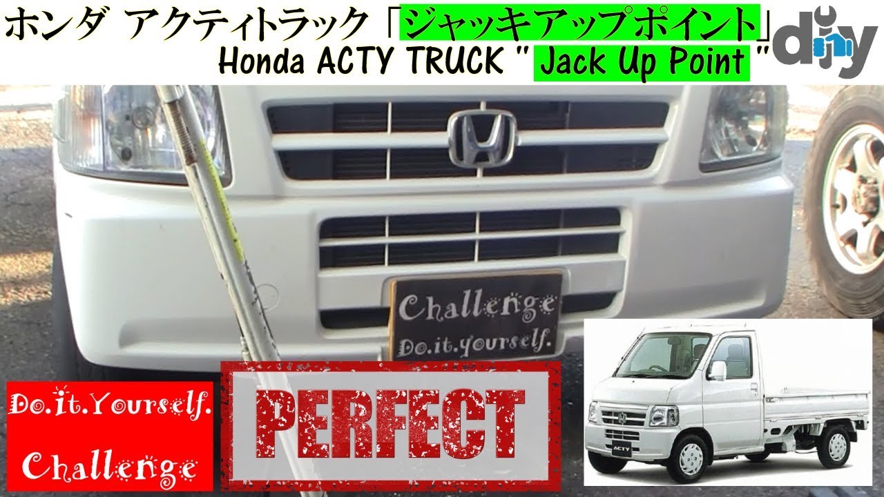 ホンダ アクティトラック ジャッキアップポイント Honda Acty Truck Jack Up Point Gbd Ha7 D I Y Challenge Youtube