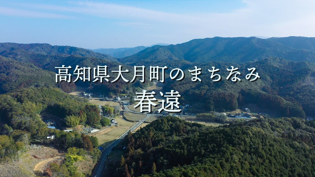 高知県大月町のまちなみ✳︎春遠✳︎