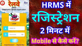 HRMS || 2 मिनट में Hrms Registration कैसे करें | hrms registration || hrms online || ir hrms 2021 || screenshot 2