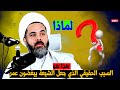 لماذا يعادي الشيعة عمر بن الخطاب