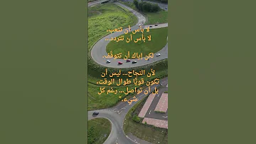 النجاح ليس للذين لا يتعبون بل للذين لا يتوقفون سوسيولوجيا اكسبلور 