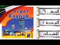 يالكويت || كلمات الانجليزي للصف السادس || الوحدة الأولى - Vocabulary || Grade 6 || Unit 1