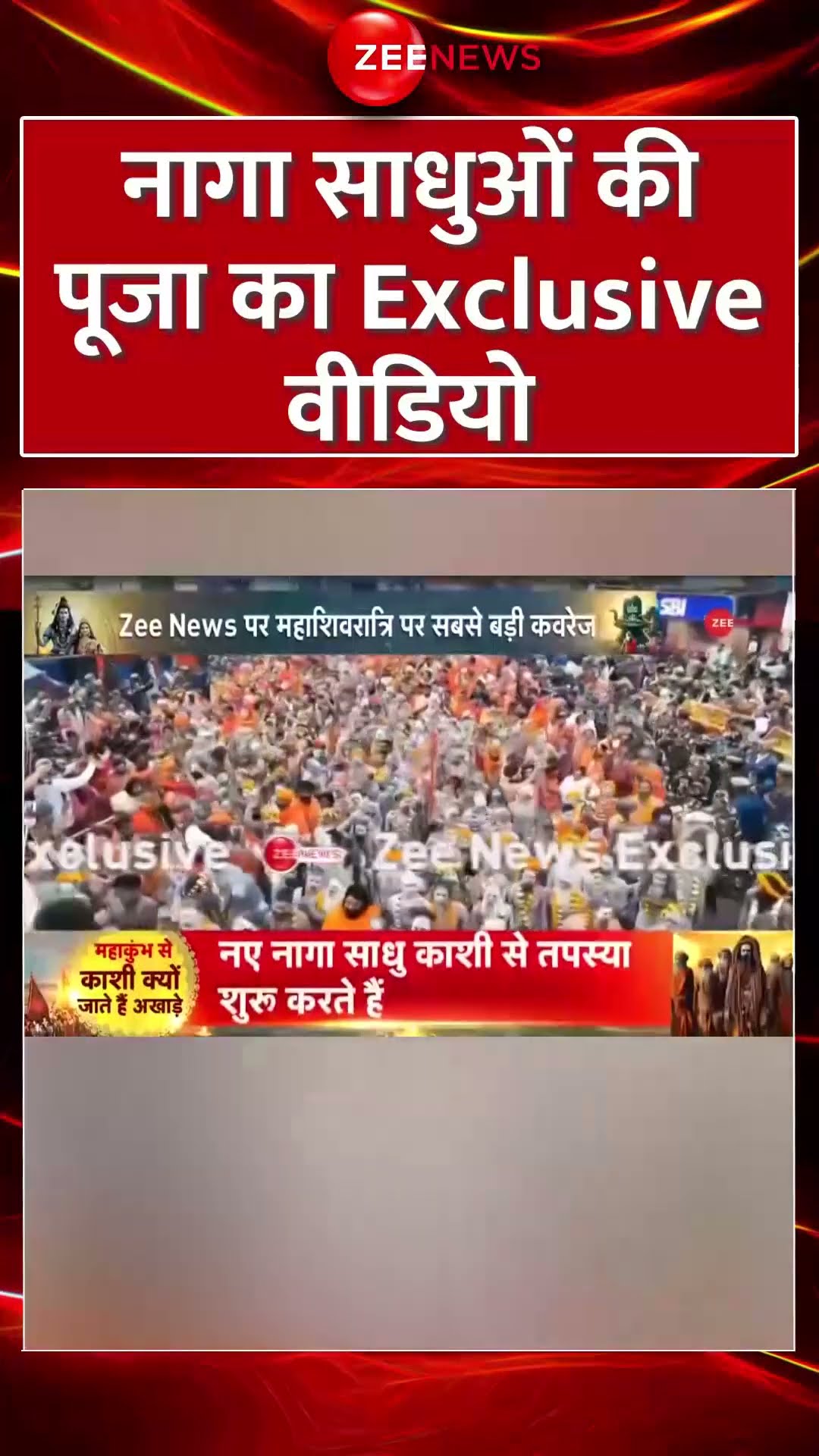 #shorts : नागा साधुओं की पूजा का EXCLUSIVE वीडियो | Naga Sadhu Video | Hindi News | Breaking