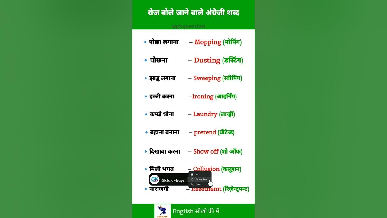 roj bole jaane wale english words viral shorts englishspeaking english 🔥🔥🔥 YouTube