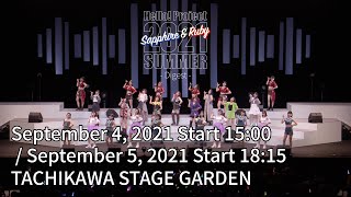 Hello! Project 2021SummerSapphireDigestSep.4,2021Start15:00/Sep.5,2021Start18:15TachikawaStageGarden