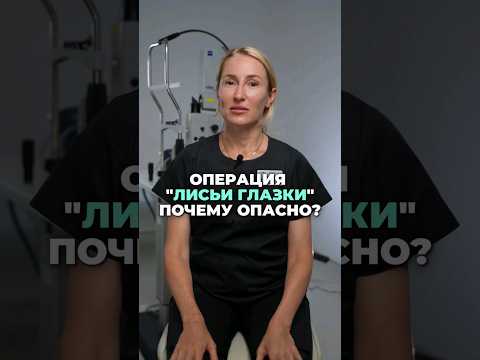 Опасная операция 'Лисьи глазки'