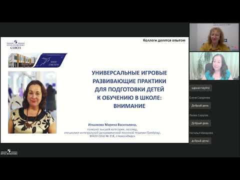 Универсальные игровые развивающие практики для подготовки детей к обучению в школе: ВНИМАНИЕ