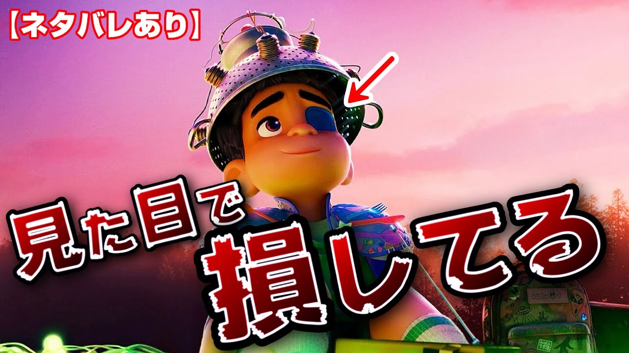 ピクサー史上最悪の爆死を遂げてしまった少年【星つなぎのエリオ】感想