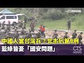 台灣與中國的兵役問題