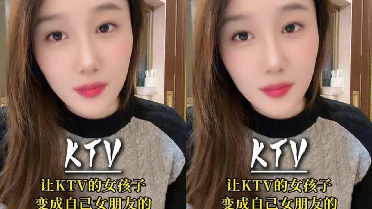 让KTV女孩子变成自己女朋友 #男人女人