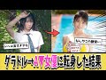 【話題】170cmの美女グラドルさん、クリスマスにA▼デビューを果たしてしまうｗｗｗ【ネットの反応集】