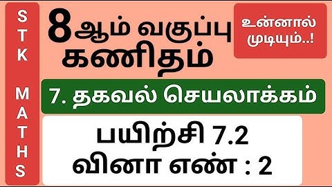 8th Maths Tamil Medium Chapter 7 Exercise 7.2 Sum 2 #8th_maths_tamil_medium