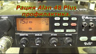 Рация Alan 48 Plus профилактика.