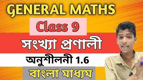 Class 9 maths exercise 1.6 bangla |SEBA Board Bengali medium Assam/Tripura.@ModernStudy