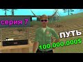 ПОДНИМАЮ 100.000.000$ С НУЛЯ  НА АРИЗОНА РП ТУКСОН 7 часть/ ARIZONA RP TUCSON / GTA SAMP / ГТА САМП