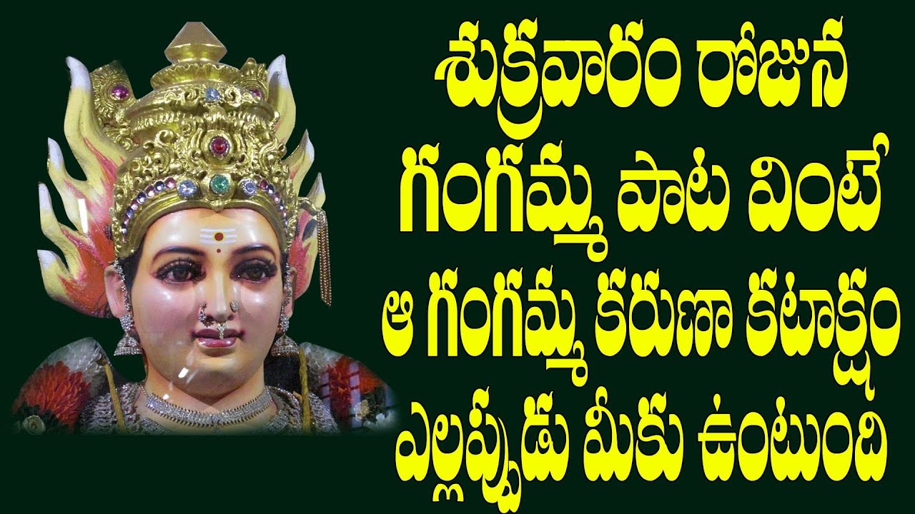 Godess Of Gangamma Songs | Ammamma Mayamma Gangamma | Jayasindoor Ammorlu Bhakti