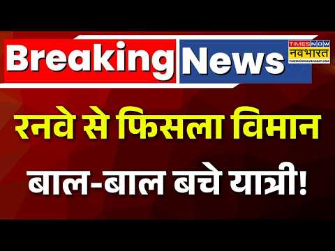Breaking News: इंग्लैंड के बर्मिंघम एयरपोर्ट पर बड़ा हादसा टला | Birmingham Airport | England