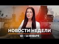 Новости Уфы и Башкирии | Главное за неделю с 10 по 14 декабря