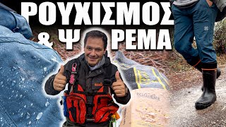 Το Απόλυτο Outfit για Ψάρεμα -- Άνεση & Προστασία σε κάθε συνθήκη!