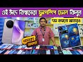 এই ঈদে বিশ্বসেরা ফ্লাগশিপ ফোন কিনুন🔥Used Samsung phone price in bd|used phone price in Bangladesh