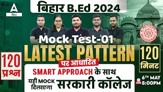 Bihar BED Entrance Exam 2024 Preparation के साथ Mock Test दिलाएगा, सरकारी कॉलेज #1