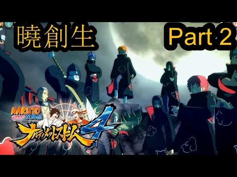 (曉創生)火影忍者疾風傳終極風暴革命 中文劇情part2