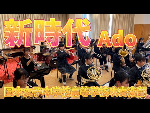 新時代／Ado(映画「ONE PIECE FILM RED」主題歌) Ado