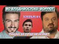 Красава против чиновников / Шапи про Сочи и футбольную честь