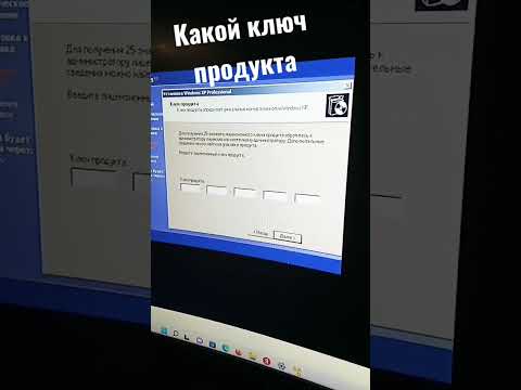 какой ключ продукта быстро скажи от windows XP