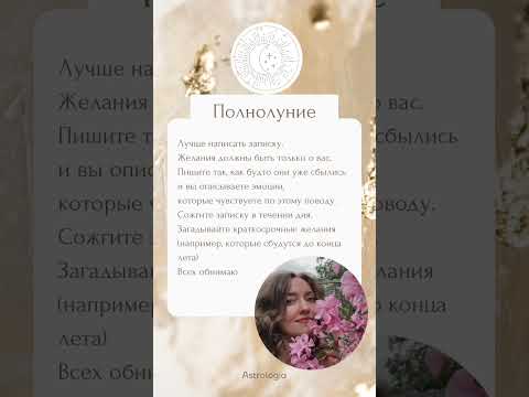 Полнолуние. Как загадать желание
