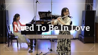 Video thumbnail of "【フルート】青春の輝き／カーペンターズ　I Need To Be in Love/Carpenters"