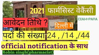 Dsssb pharmacist vacancy 2021||फार्मसिस्ट वेकैंसी दिल्ली में ||homeopathy,ayurveda,unani pharmacist