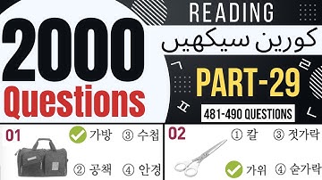 2000 EPS TOPIK Questions Reading Part-29 | Learn Korean Language in Urdu & Hindi