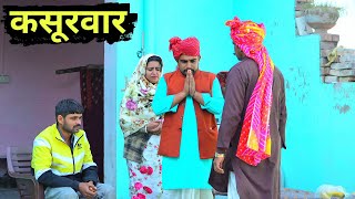 Download Lagu कसूरवार। Haryanvi comedy। Desi manch। MP3