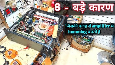 Amplifier humming problem कैसे ठीक करते है इन 8 तरीको से Dj Amplifier की तरह बजेगा