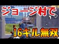 【荒野行動】ジョージ村付近だけで16キルした神試合のはずだった…